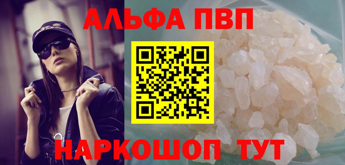 Alfa_PVP кристаллы Москва