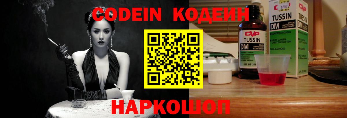 Москва  Кодеин напиток Lean (лин)  Кодеин Purple Drank  Вход с VPN 