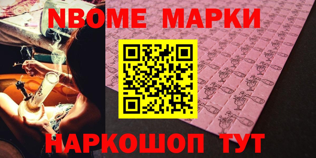 Москва  Марки NBOMe 1500мкг  Марки 25I-NBOMe  Вход с VPN 
